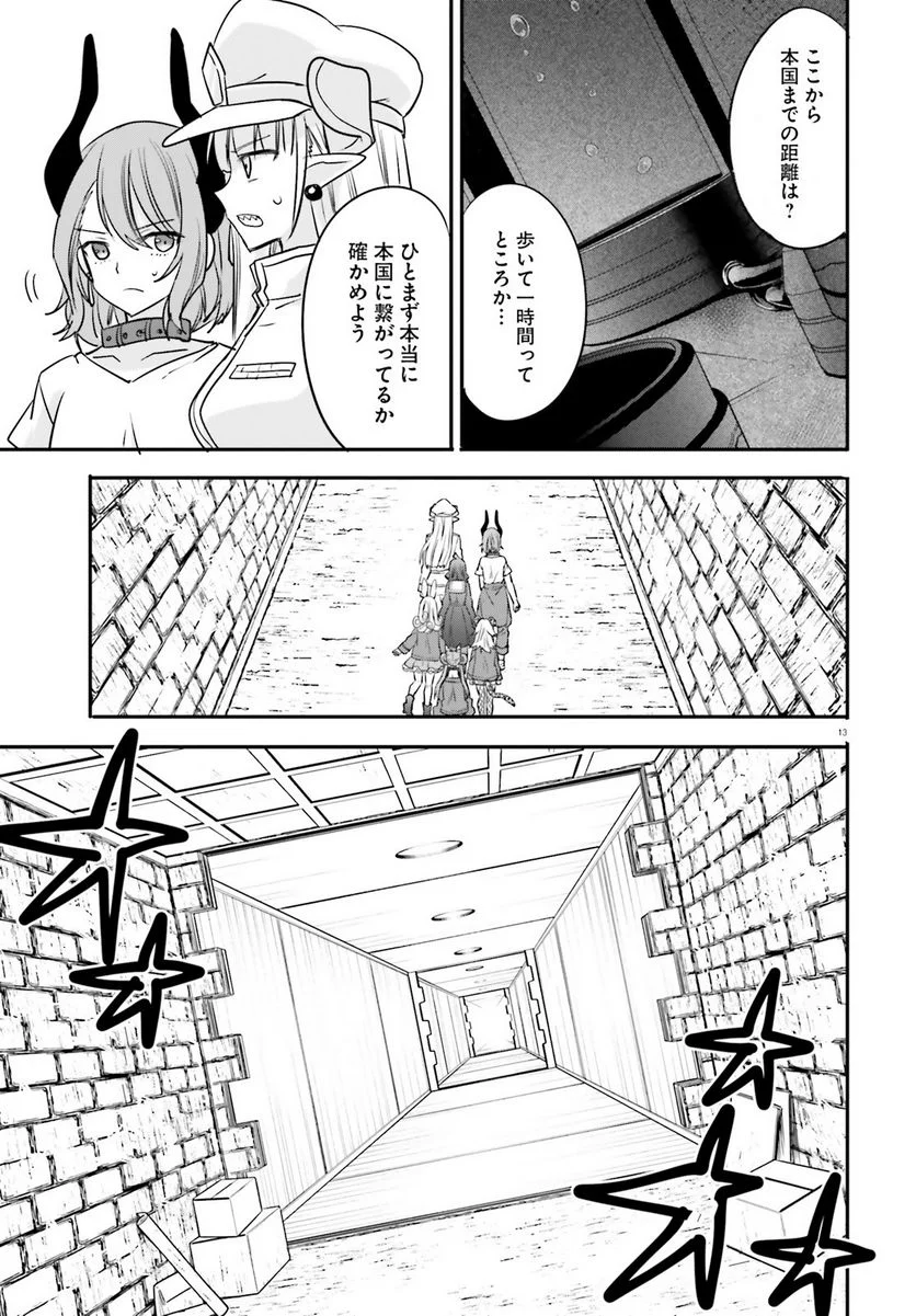 異世界女子監獄 - 第19話 - Page 13