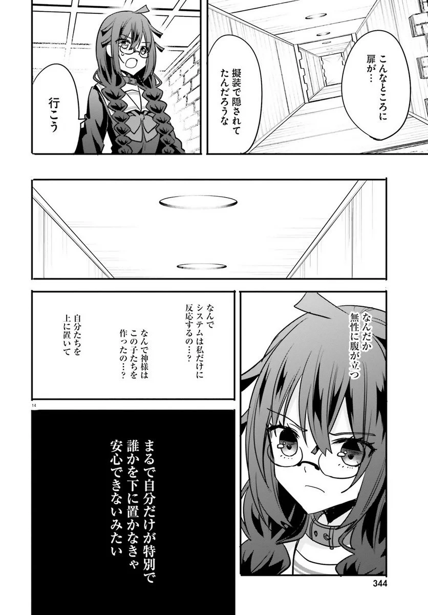 異世界女子監獄 - 第19話 - Page 14