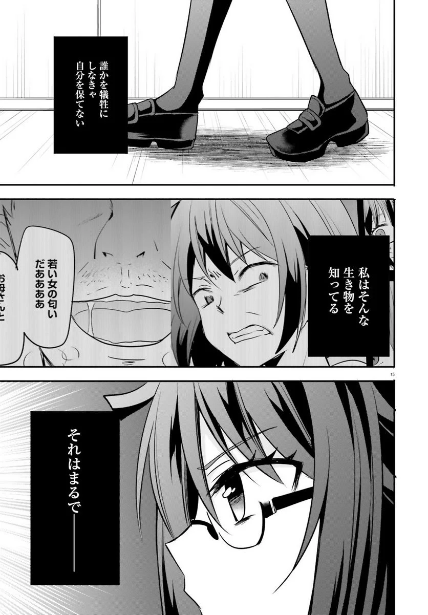 異世界女子監獄 - 第19話 - Page 15