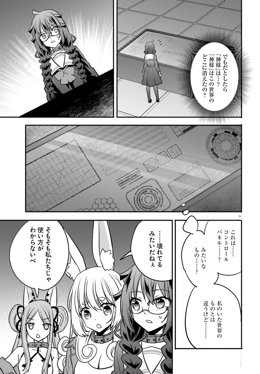 異世界女子監獄 - 第19話 - Page 3