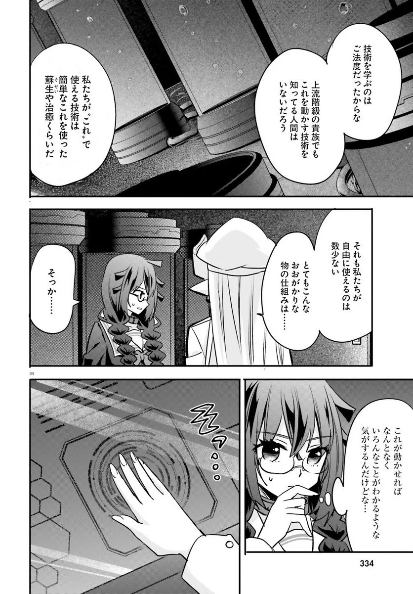 異世界女子監獄 - 第19話 - Page 4