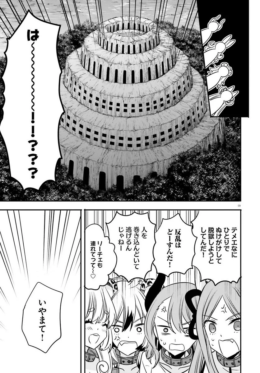 異世界女子監獄 - 第19話 - Page 9