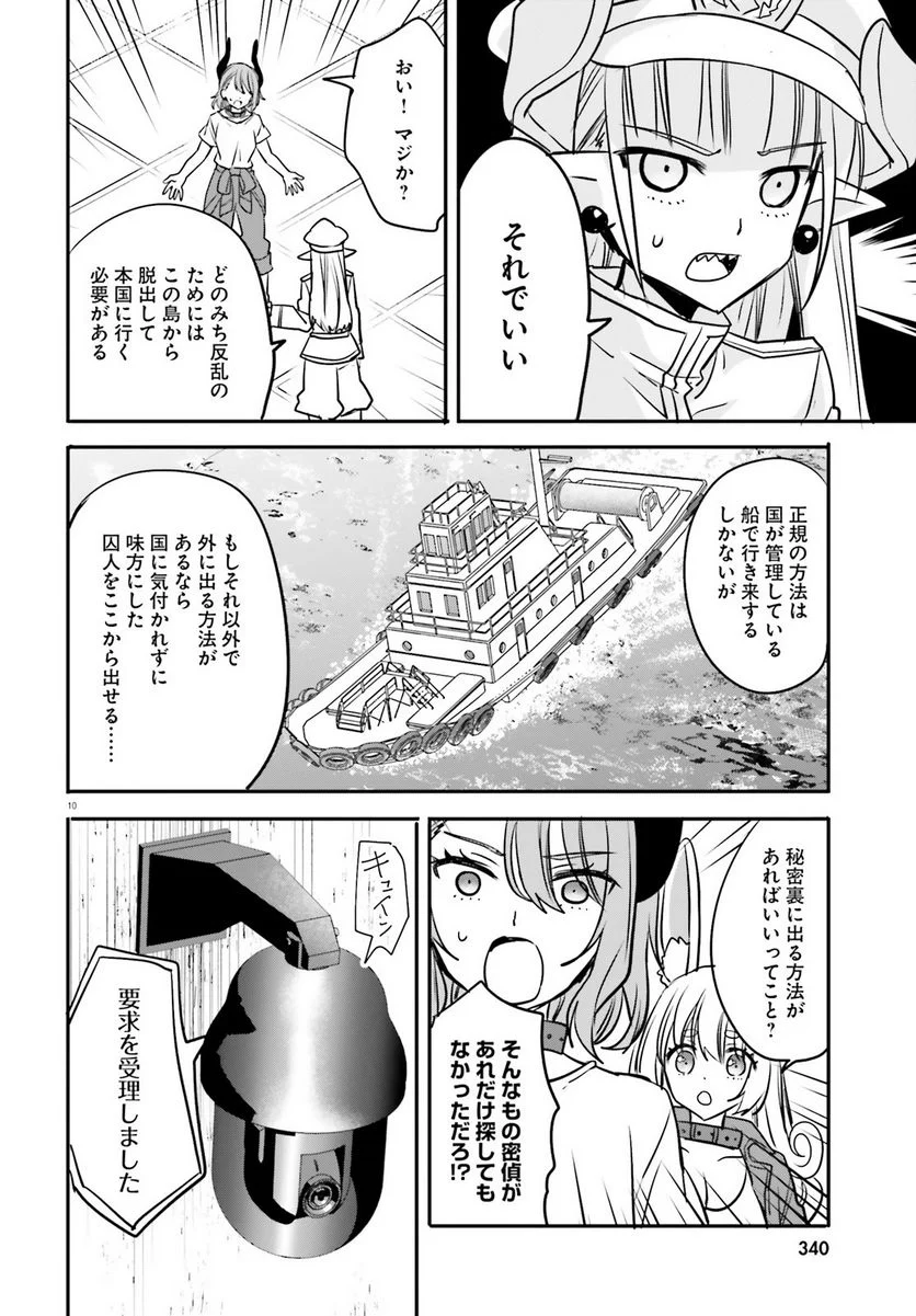 異世界女子監獄 - 第19話 - Page 10