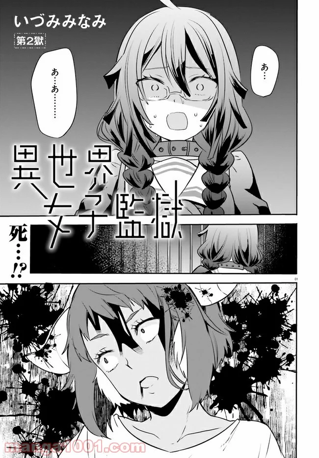 異世界女子監獄 - 第2.1話 - Page 1