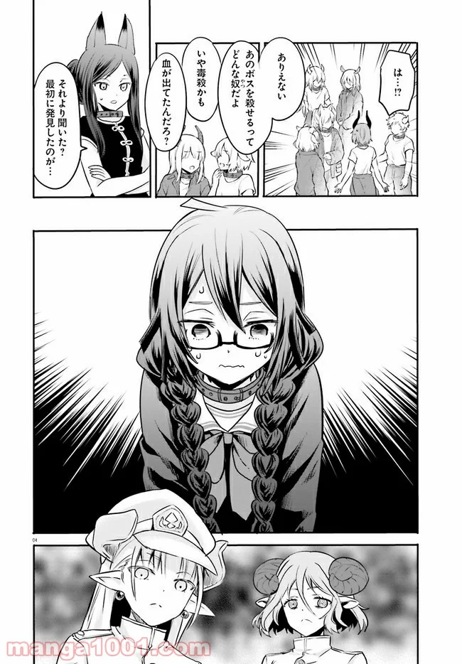 異世界女子監獄 - 第2.1話 - Page 4