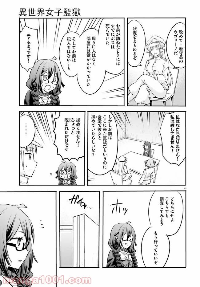 異世界女子監獄 - 第2.1話 - Page 5