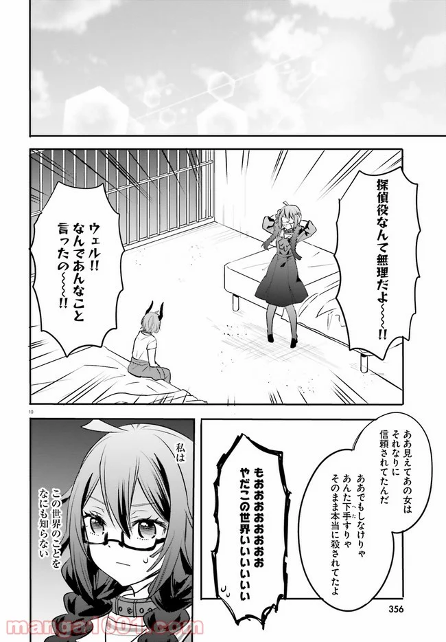 異世界女子監獄 - 第2.2話 - Page 2