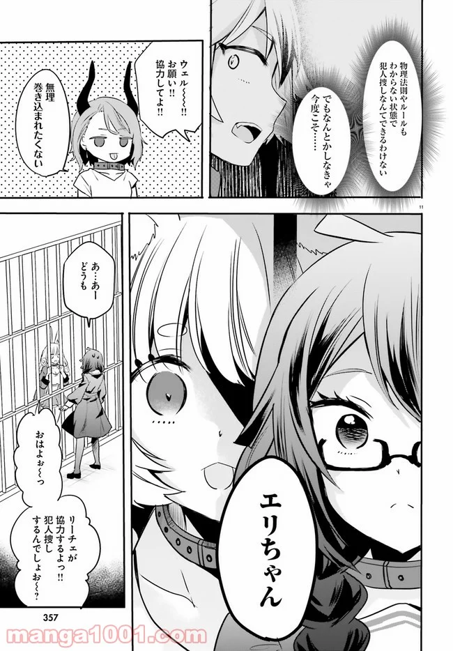 異世界女子監獄 - 第2.2話 - Page 3