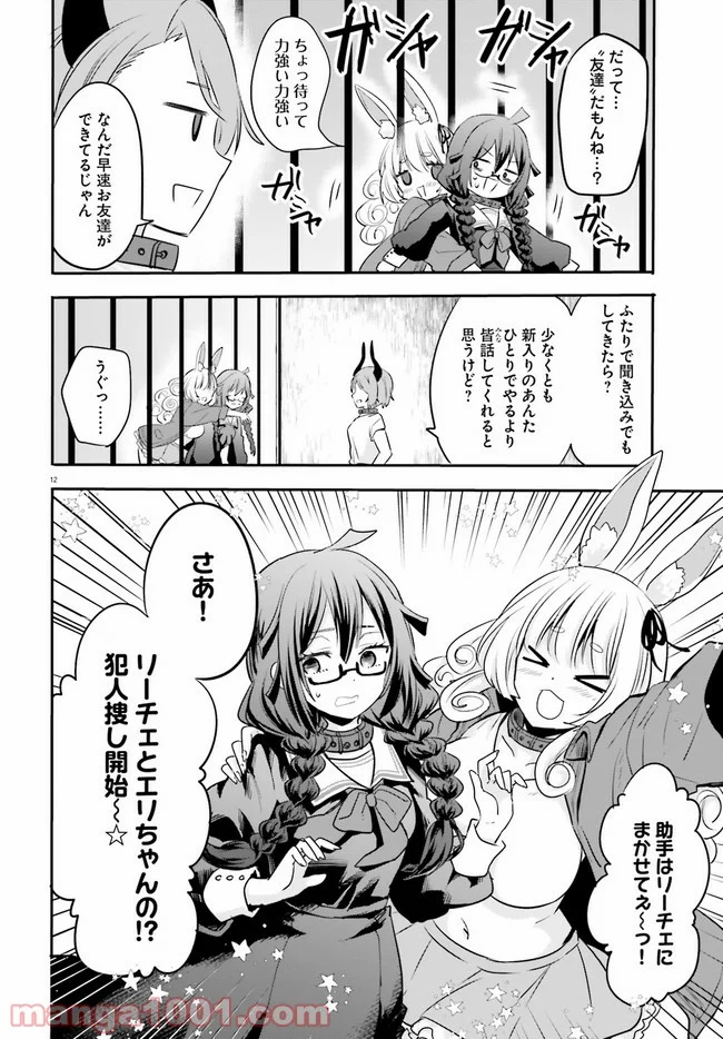 異世界女子監獄 - 第2.2話 - Page 4