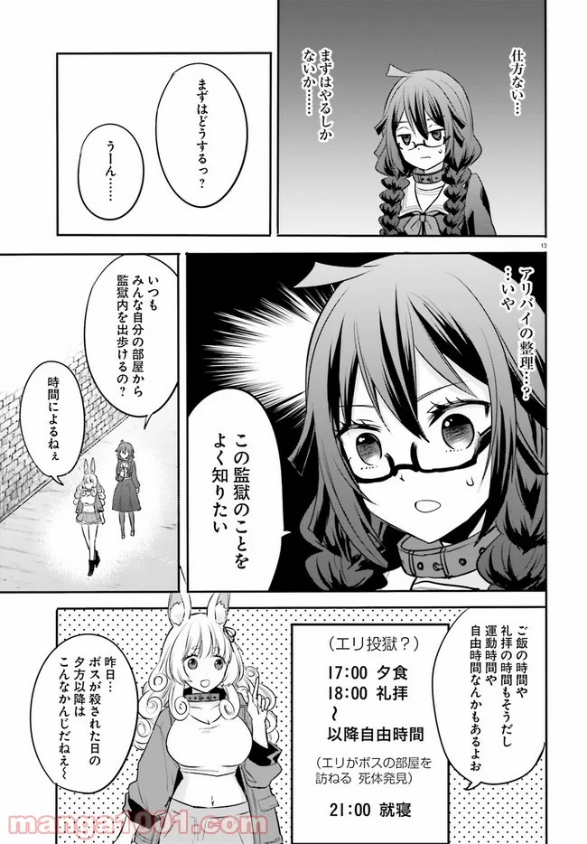 異世界女子監獄 - 第2.2話 - Page 5