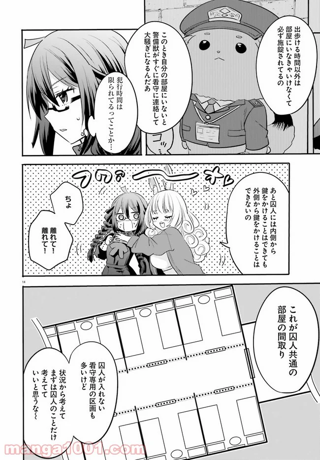 異世界女子監獄 - 第2.2話 - Page 6