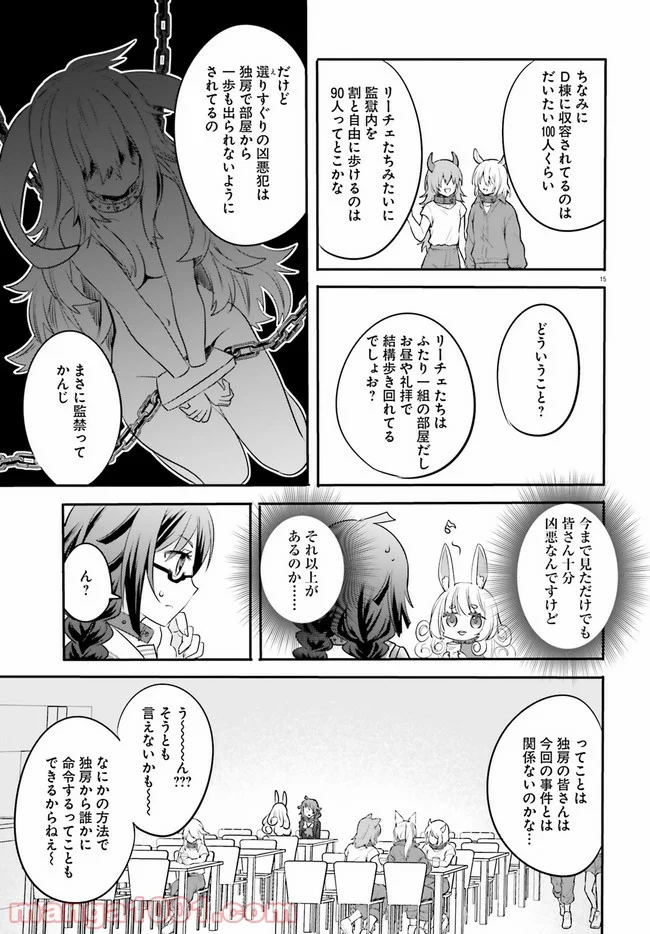 異世界女子監獄 - 第2.2話 - Page 7