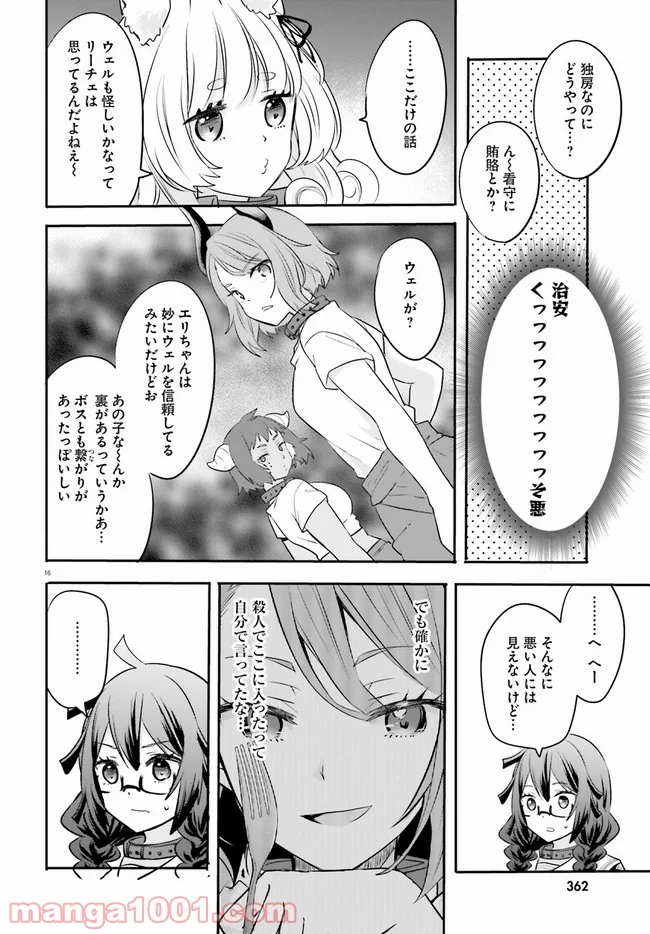 異世界女子監獄 - 第2.2話 - Page 8