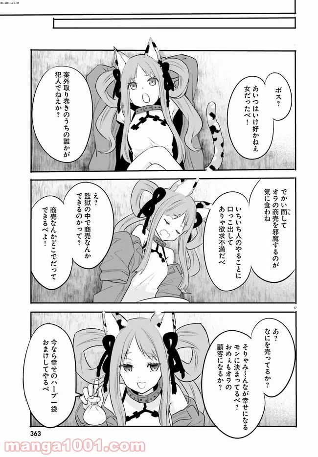 異世界女子監獄 - 第2.3話 - Page 1