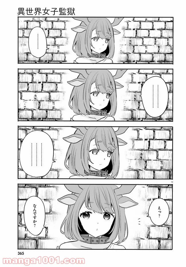 異世界女子監獄 - 第2.3話 - Page 3