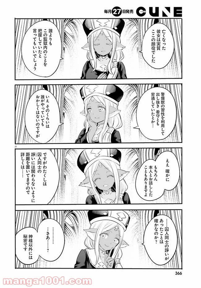 異世界女子監獄 - 第2.3話 - Page 4