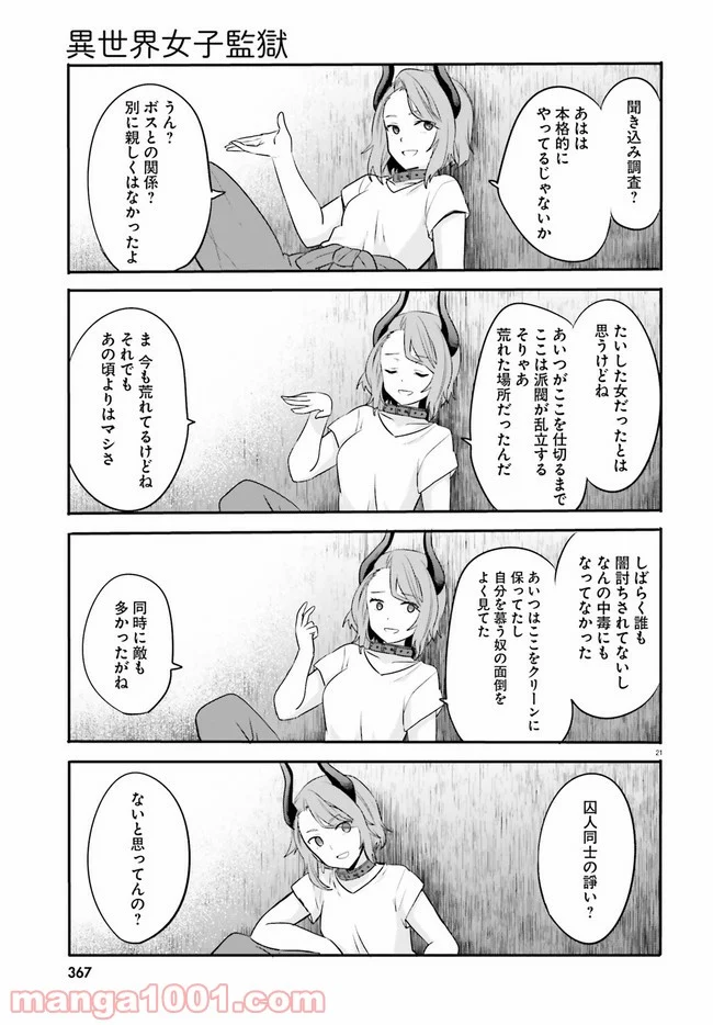 異世界女子監獄 - 第2.3話 - Page 5