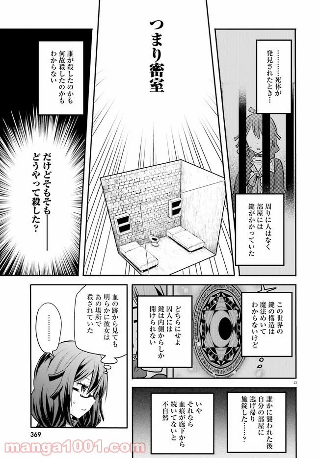 異世界女子監獄 - 第2.3話 - Page 7