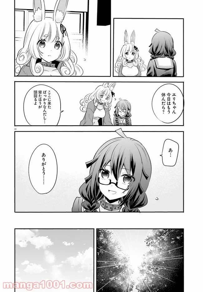 異世界女子監獄 - 第2.3話 - Page 8