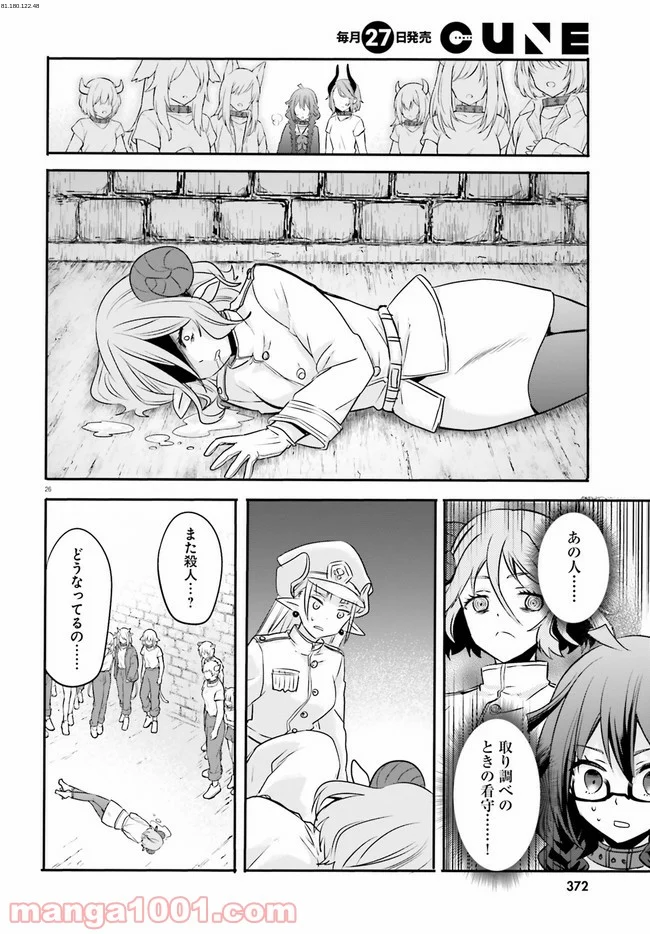 異世界女子監獄 - 第2.4話 - Page 1