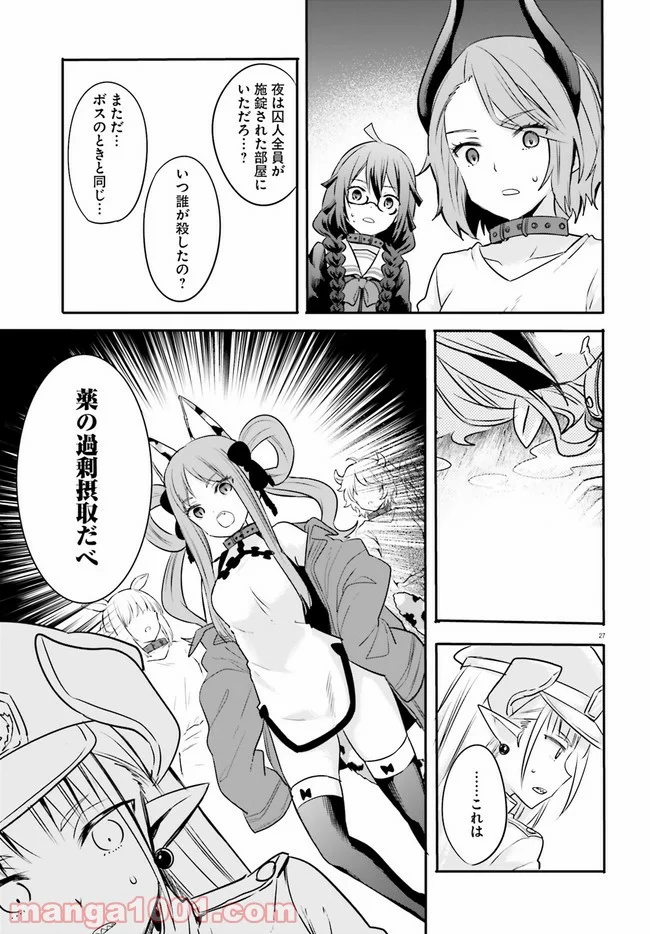 異世界女子監獄 - 第2.4話 - Page 2