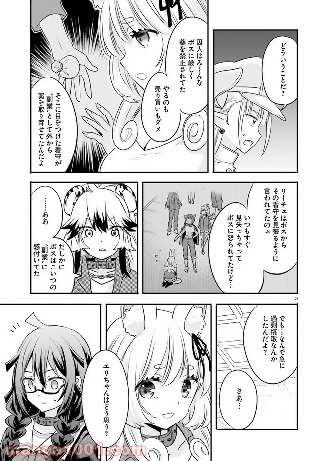 異世界女子監獄 - 第2.4話 - Page 4