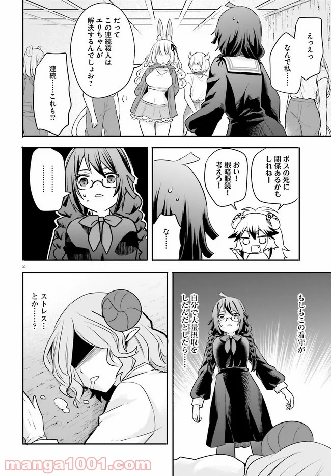 異世界女子監獄 - 第2.4話 - Page 5