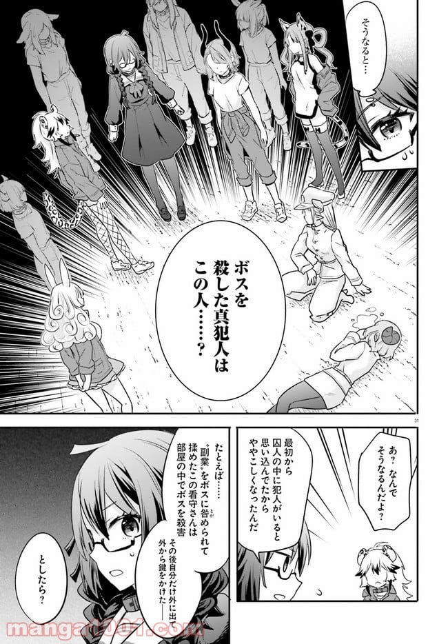 異世界女子監獄 - 第2.4話 - Page 6