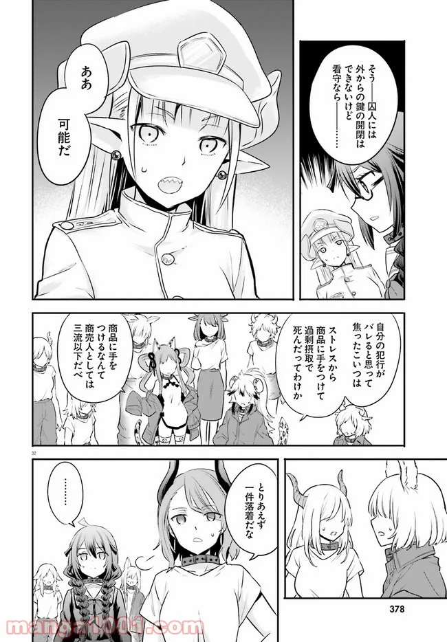 異世界女子監獄 - 第2.4話 - Page 7