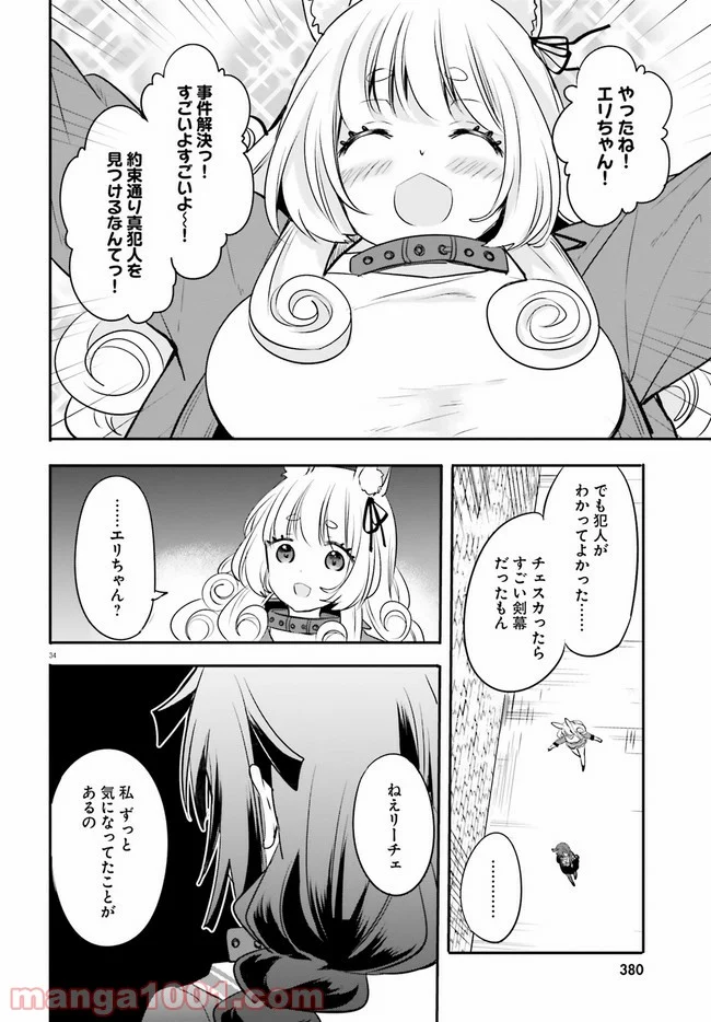 異世界女子監獄 - 第2.4話 - Page 9