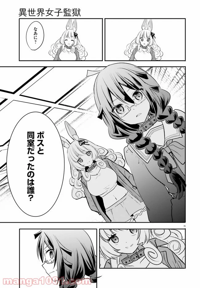 異世界女子監獄 - 第2.4話 - Page 10