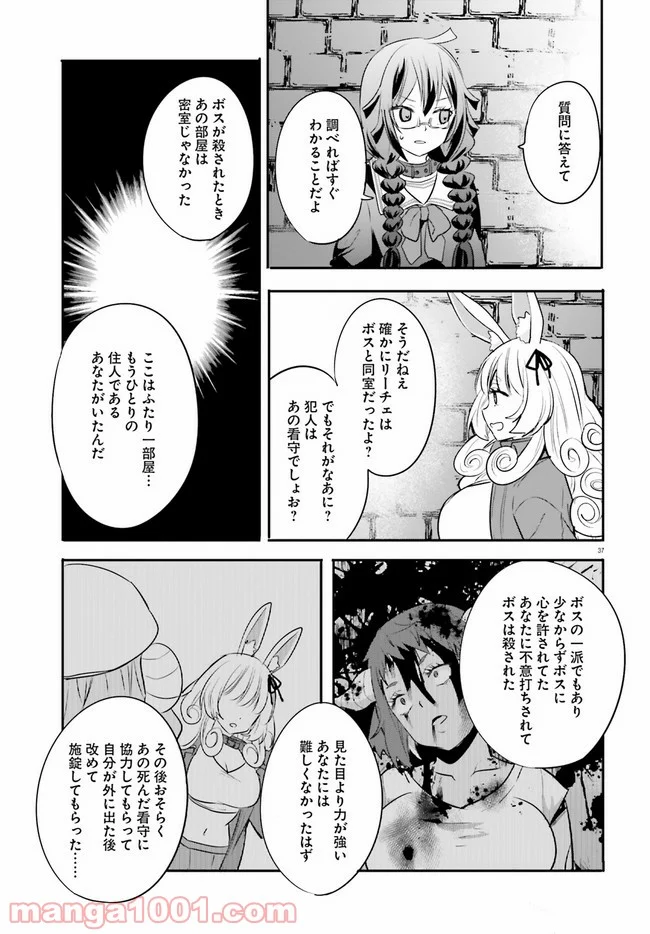 異世界女子監獄 - 第2.5話 - Page 2