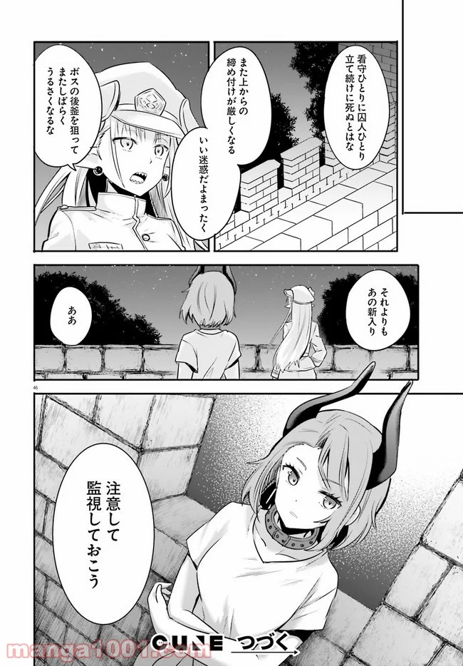 異世界女子監獄 - 第2.5話 - Page 11