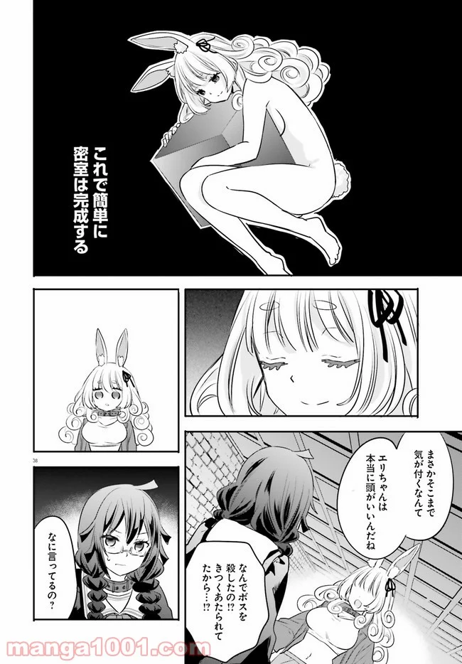 異世界女子監獄 - 第2.5話 - Page 3