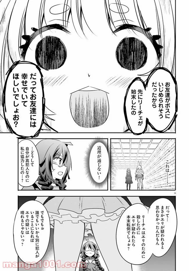 異世界女子監獄 - 第2.5話 - Page 4