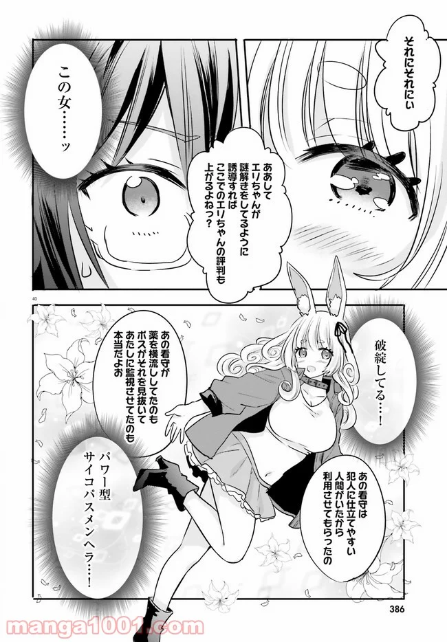 異世界女子監獄 - 第2.5話 - Page 5