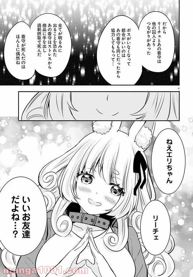 異世界女子監獄 - 第2.5話 - Page 6