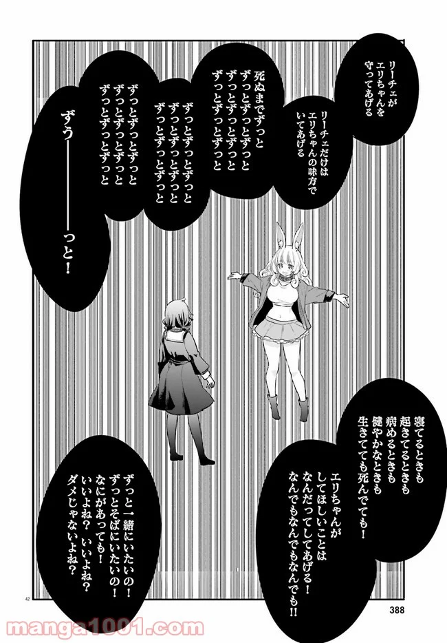 異世界女子監獄 - 第2.5話 - Page 7