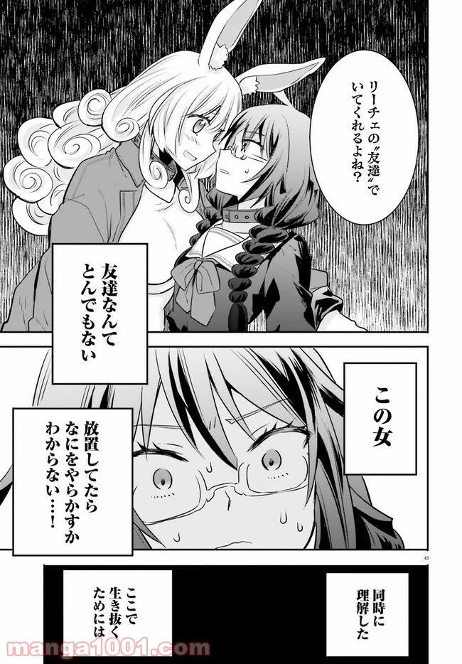 異世界女子監獄 - 第2.5話 - Page 8