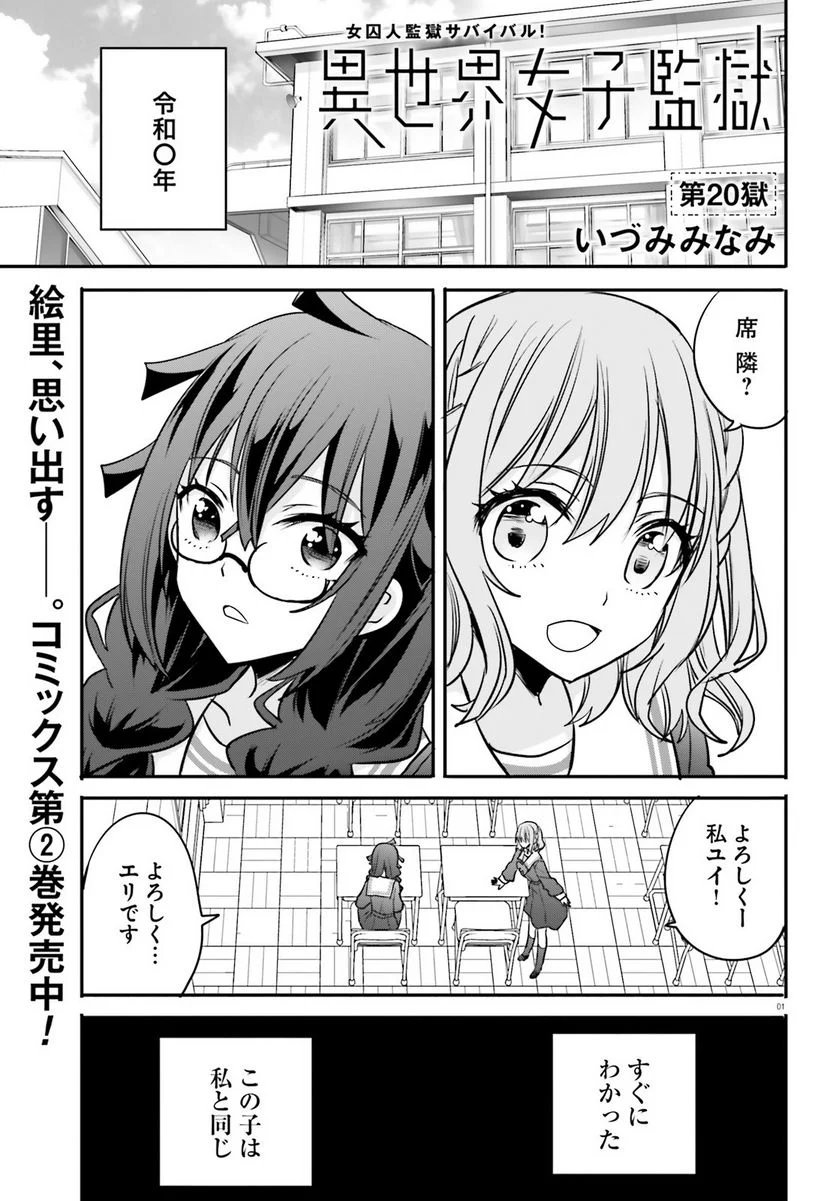 異世界女子監獄 - 第20話 - Page 1