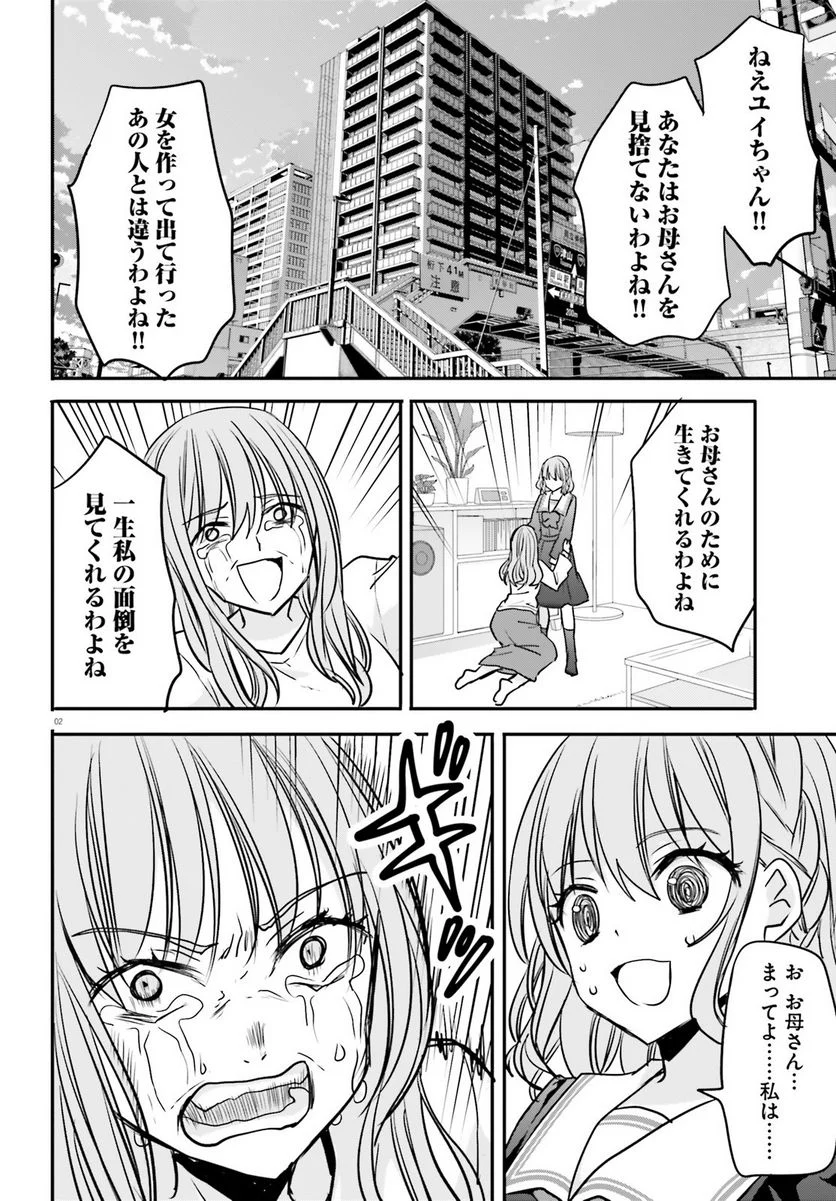 異世界女子監獄 - 第20話 - Page 2