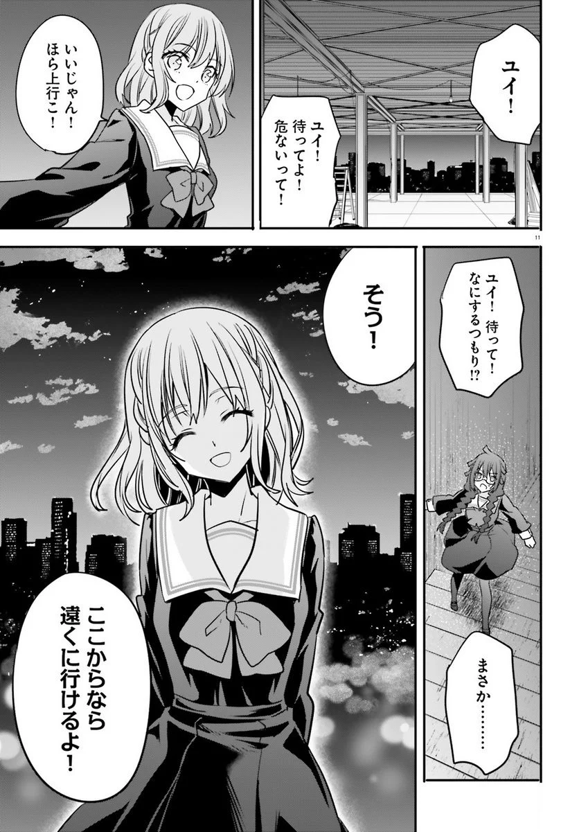 異世界女子監獄 - 第20話 - Page 11