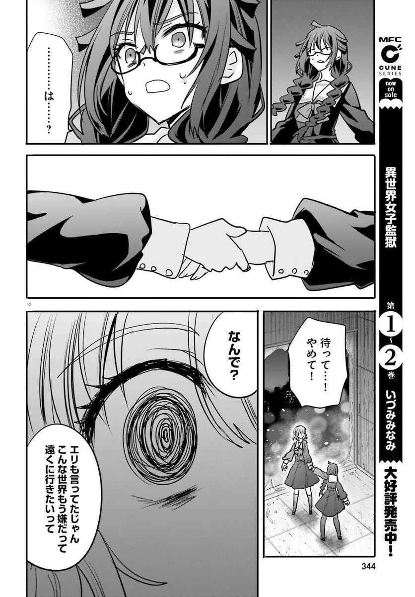 異世界女子監獄 - 第20話 - Page 12