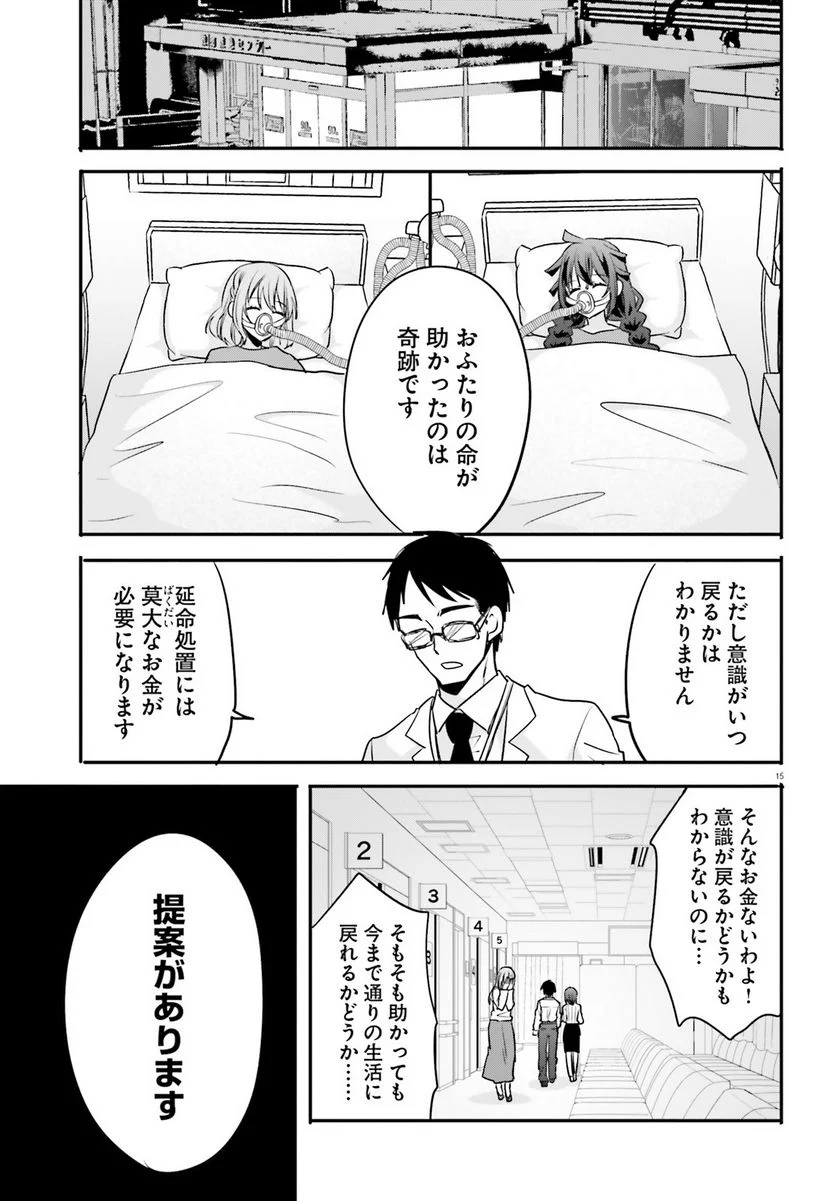 異世界女子監獄 - 第20話 - Page 15