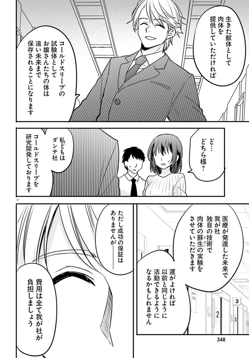 異世界女子監獄 - 第20話 - Page 16