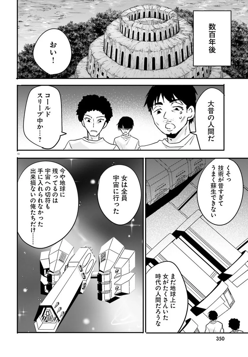 異世界女子監獄 - 第20話 - Page 18