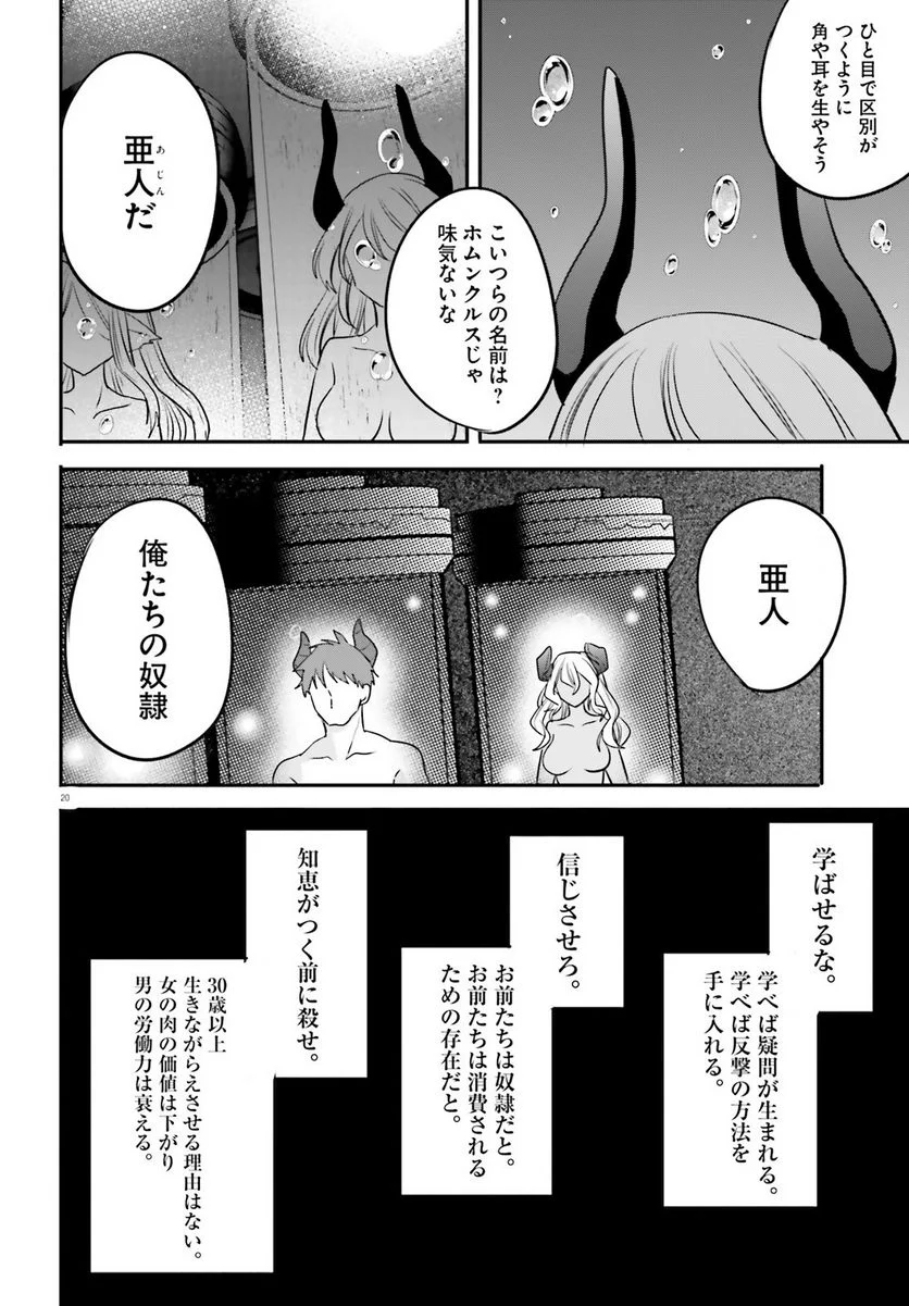 異世界女子監獄 - 第20話 - Page 20