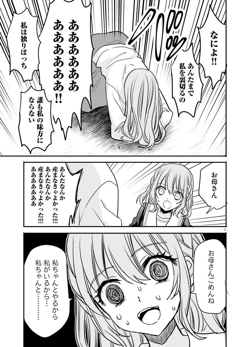 異世界女子監獄 - 第20話 - Page 3