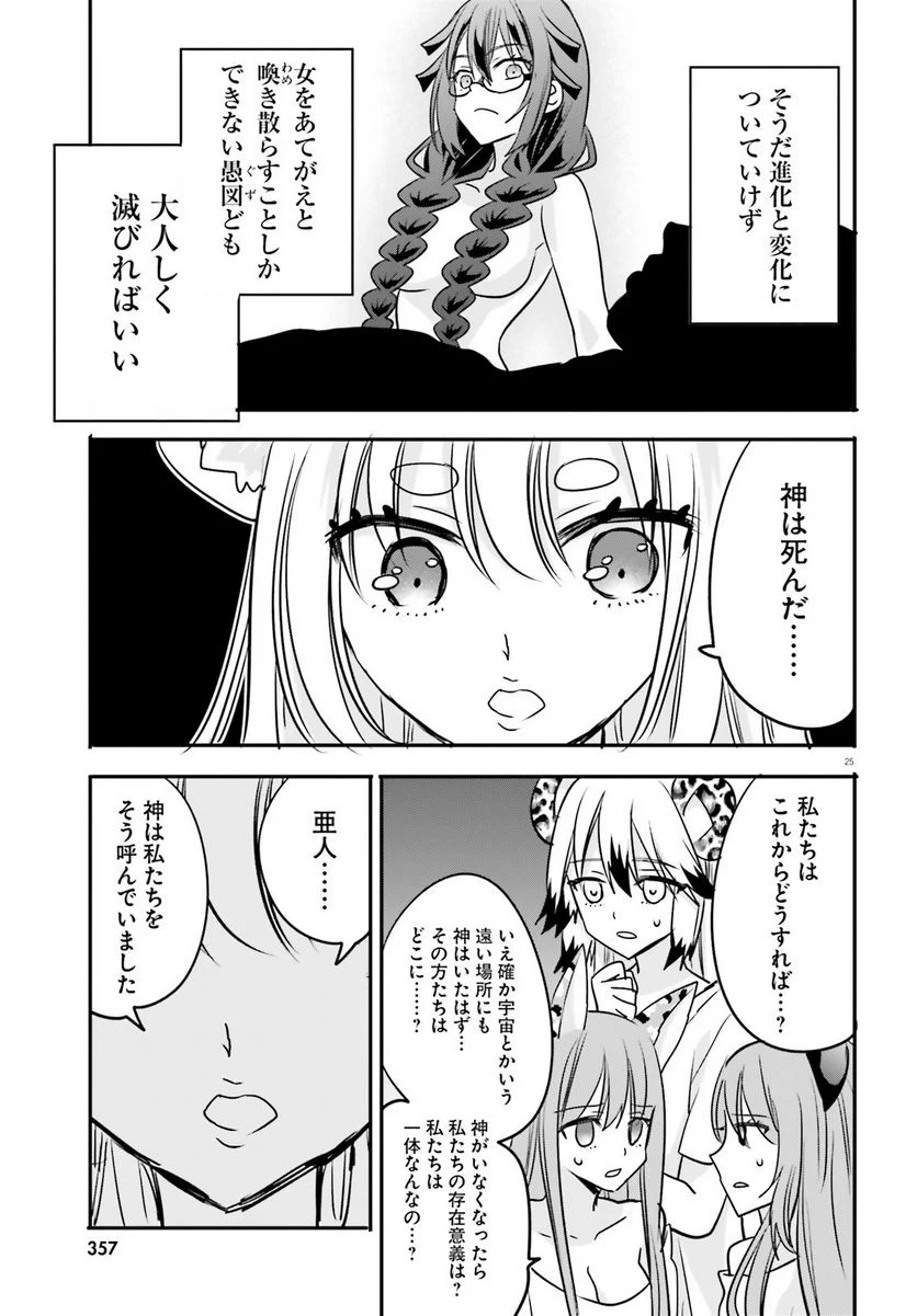 異世界女子監獄 - 第20話 - Page 25