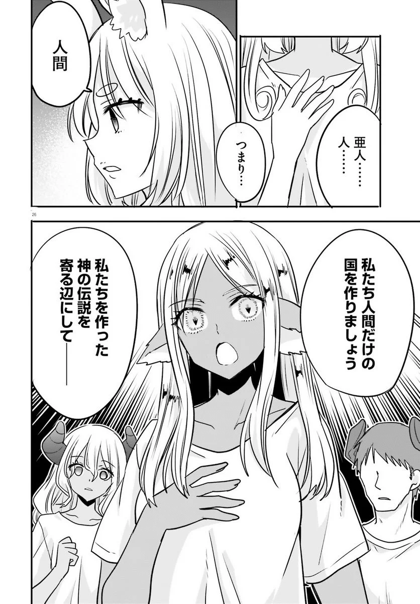 異世界女子監獄 - 第20話 - Page 26